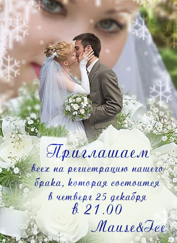 Видеть себя приглашенным на свадьбе Видеть себя приглашенным на свадьбе